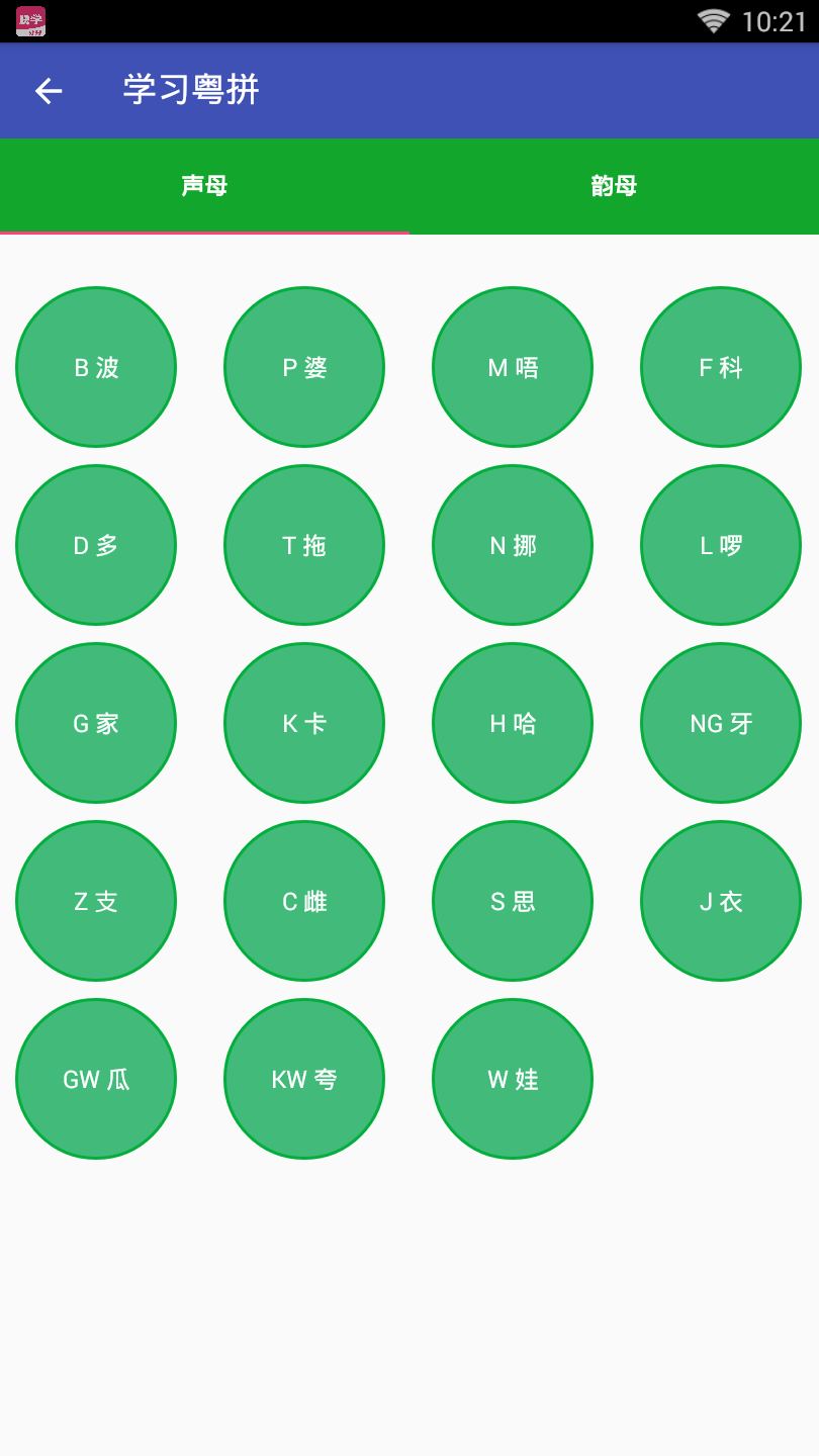粤语翻译器软件Android版