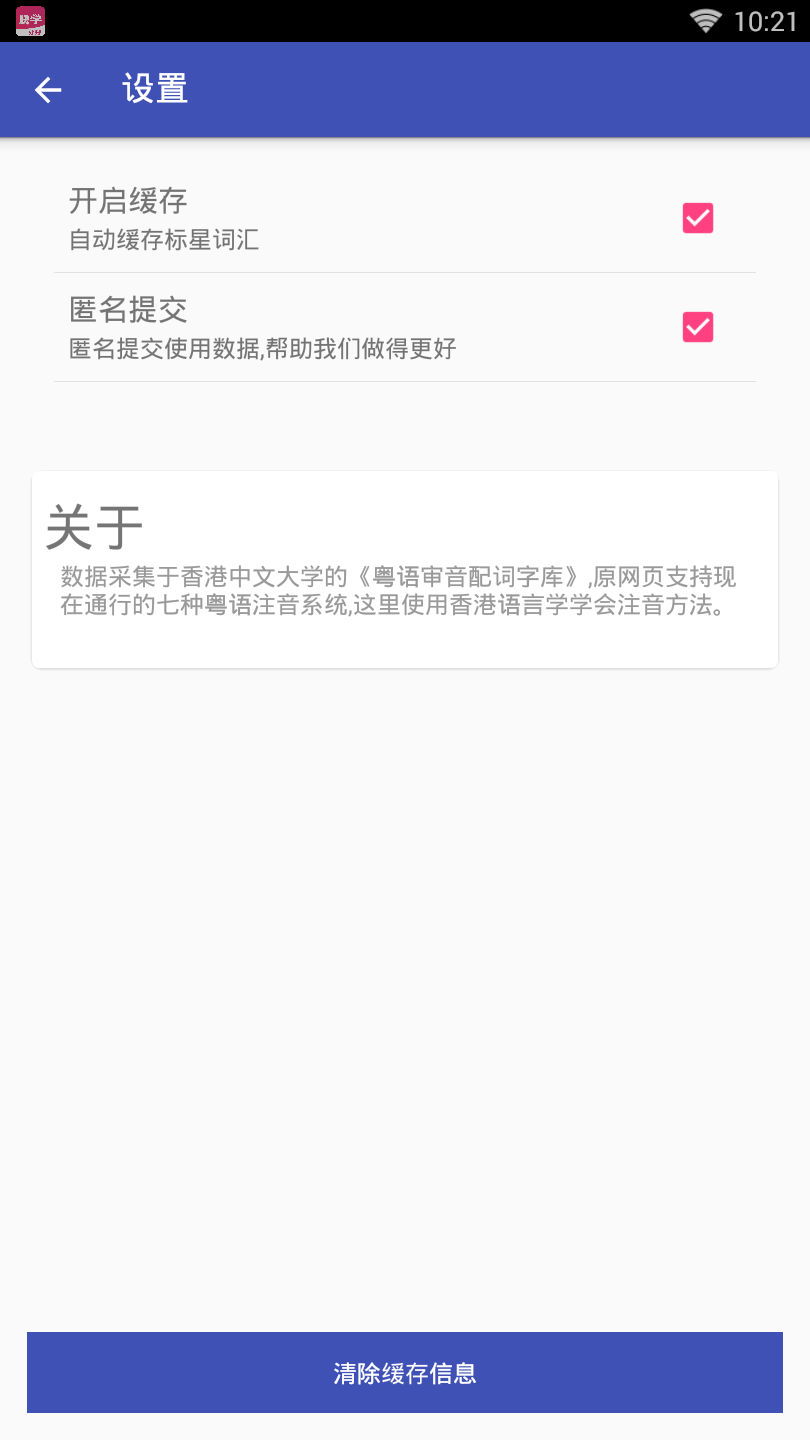 粤语翻译器软件Android版图二