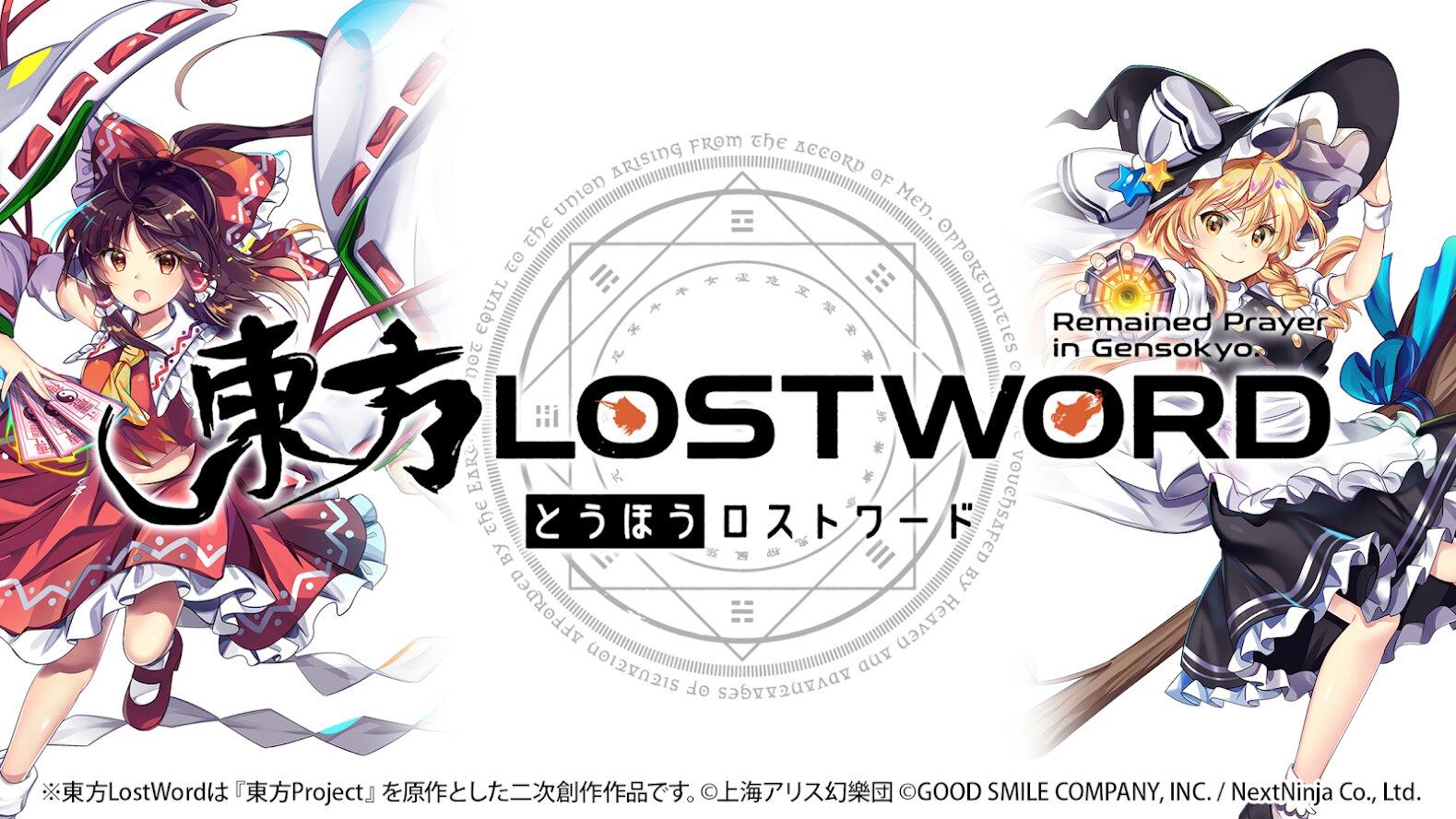 东方LostWord图四