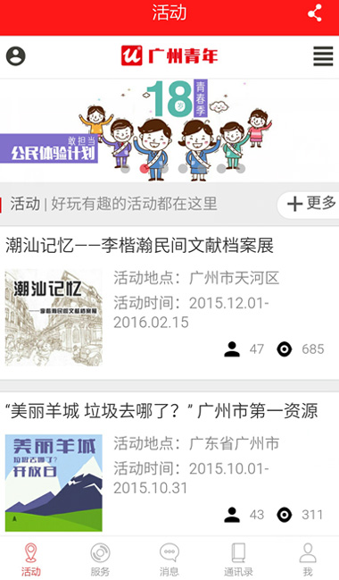 智慧团建登录手机版app