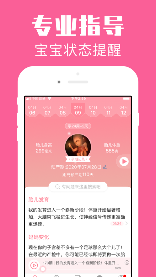 怀孕管家app