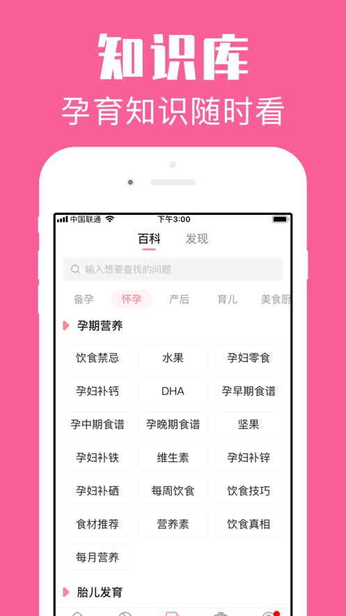 怀孕管家app