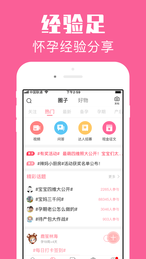 怀孕管家app