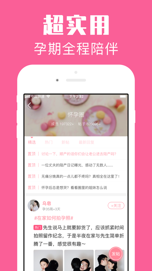 怀孕管家app