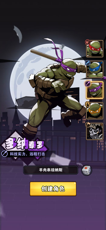 忍者神龟游戏手机版图四