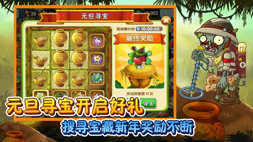植物大战僵尸2中文手机版安卓版版
