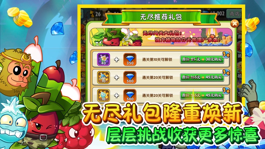 植物大战僵尸2中文手机版安卓版版图三