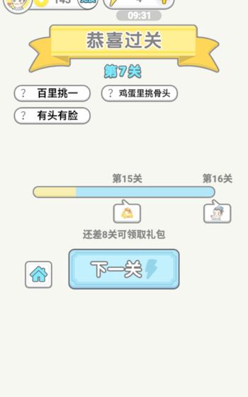 成语淘金王图一