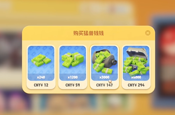 猛兽派对充值比例多少