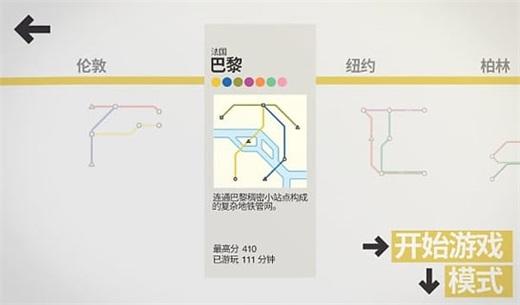 迷你地铁解锁全部城市版