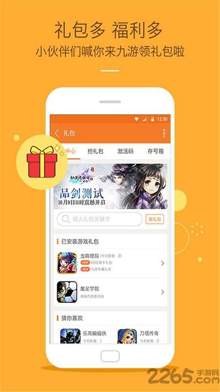 九游游戏中心app官方版图一