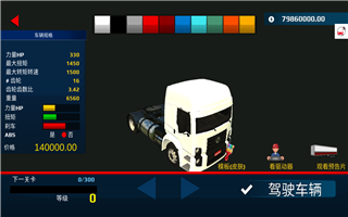 世界卡车驾驶模拟器手机版中文版