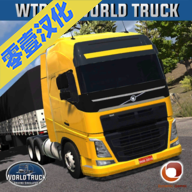 世界卡车驾驶模拟器手机版中文版汉化版手机游戏
