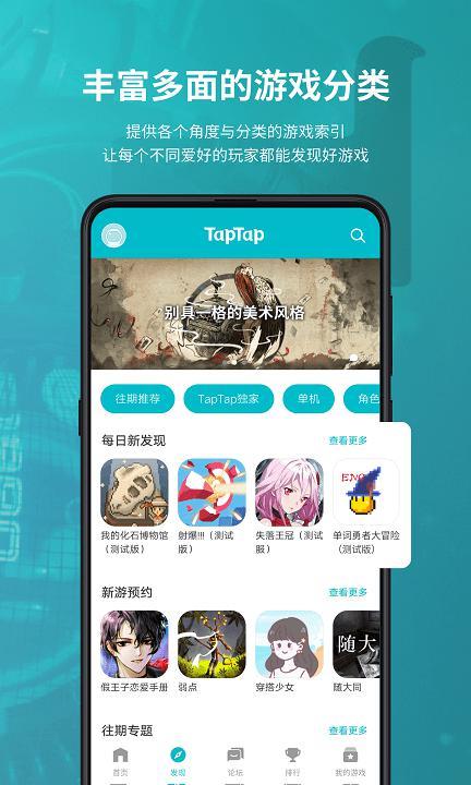 2023taptap最新版游戏截图2