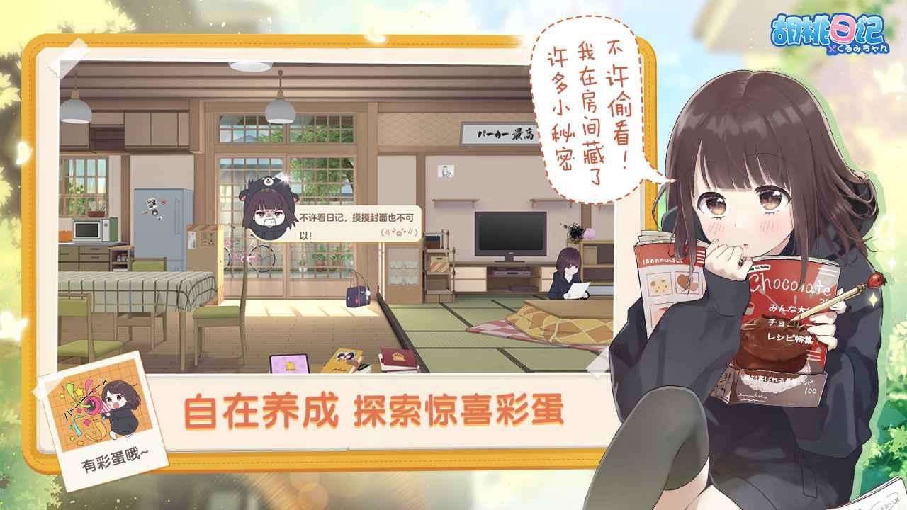 胡桃日记破解版无限金币钻石版