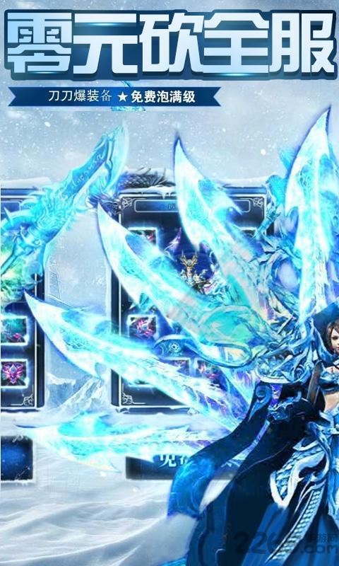 冰雪神器版之盟重英雄游戏游戏截图1