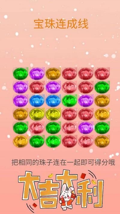 宝珠连成线游戏手机单机游戏截图二