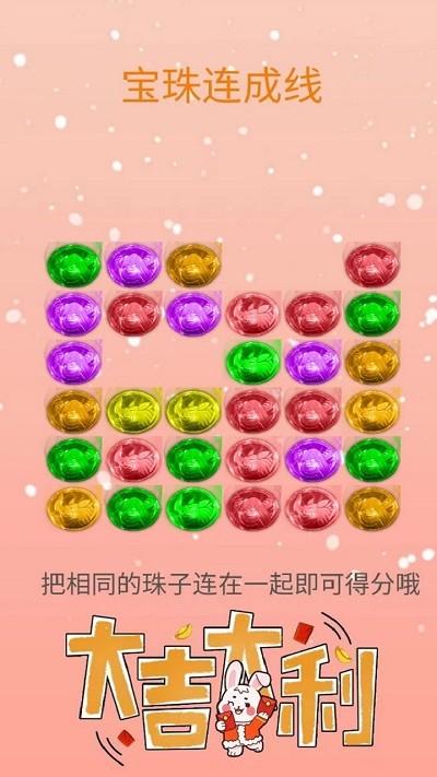宝珠连成线游戏手机单机游戏截图一