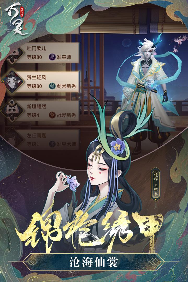 万灵山海之境内购破解版