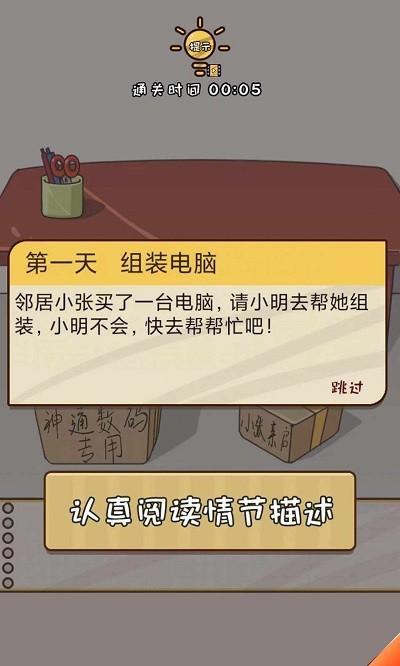 努力吧小明游戏破解手机游戏截图三