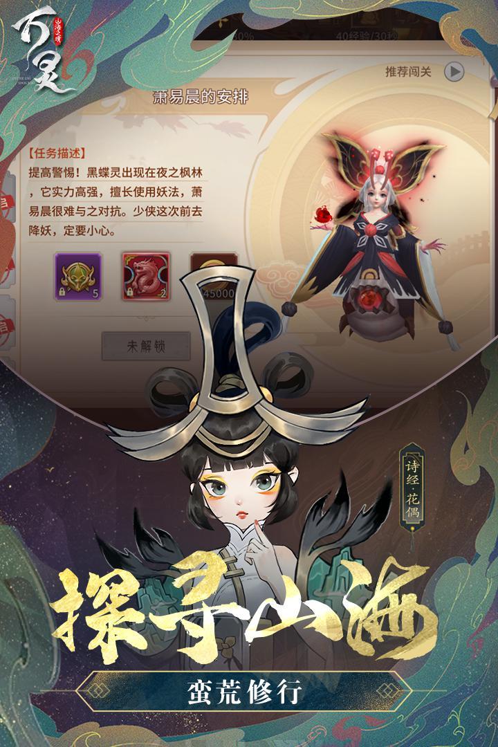 万灵山海之境内购破解版