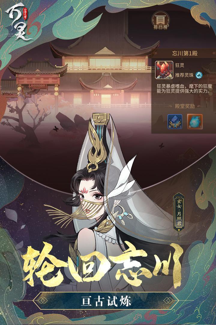 万灵山海之境内购破解版