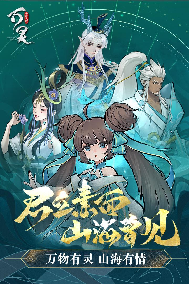 万灵山海之境内购破解版