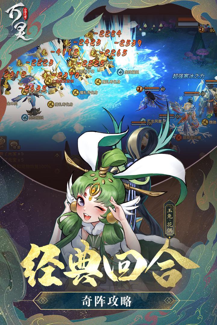 万灵山海之境内购破解版