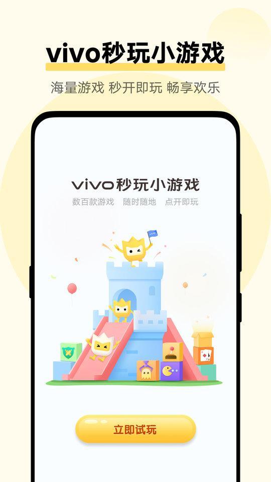 vivo小游戏秒玩小游戏的软件游戏截图4