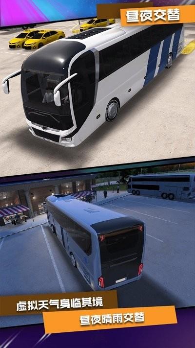 真实公交车模拟器最新版手机单机游戏截图三
