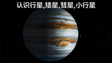 宇宙探索2中文版图一