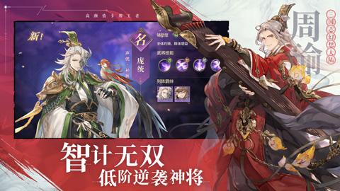 三国志破解版内购破解版下载