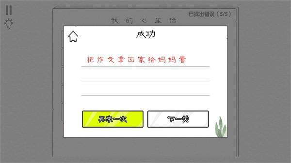 文字大玩家安卓版手机单机游戏截图二