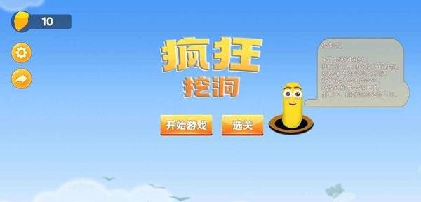 疯狂挖洞手机版手机单机游戏截图一