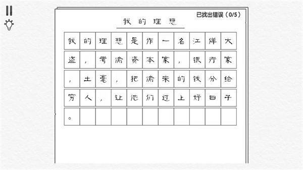 文字大玩家安卓版手机单机游戏截图一