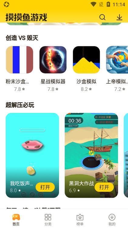 摸鱼鱼游戏盒app游戏截图2