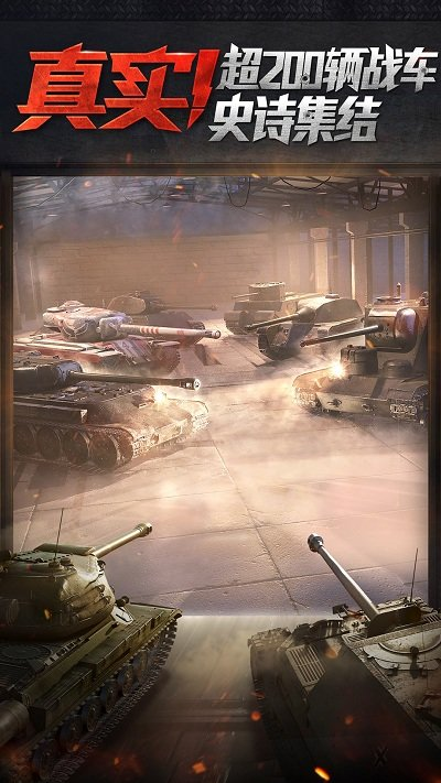 坦克世界闪击战网易版游戏截图2