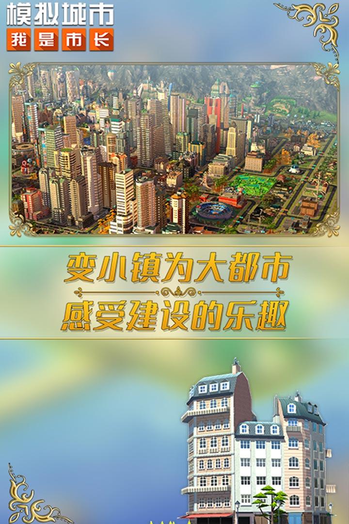 模拟城市我是市长破解版免费