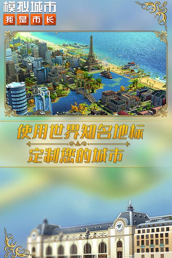 模拟城市我是市长破解版免费
