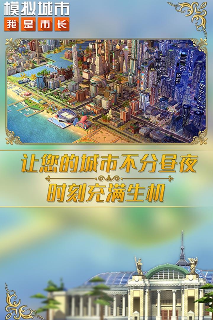 模拟城市我是市长破解版免费