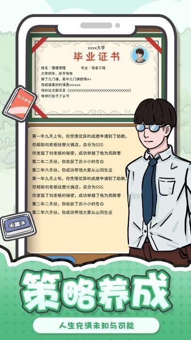 我和我的大学中文版