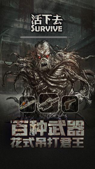 活下去2.4无限修改内购破解版图二