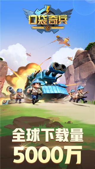 口袋奇兵无敌版下载