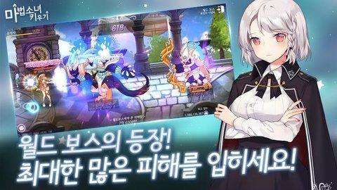 魔法少女养成中文版