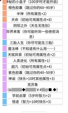 人生重开模拟器破解版无限属性