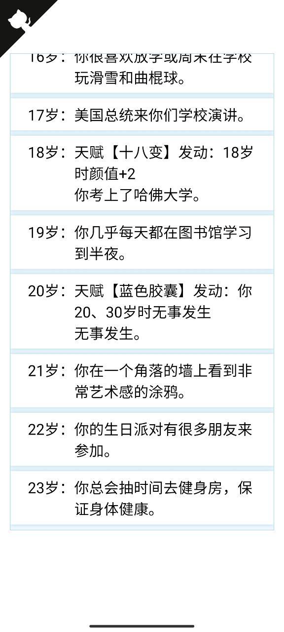 人生重开模拟器破解版无限属性