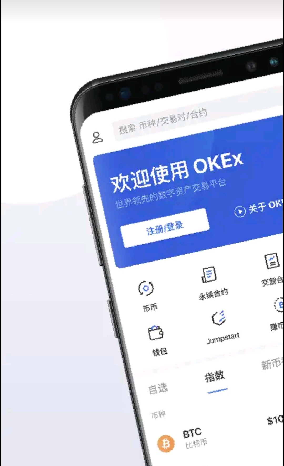 OKEx交易平台app下载图一
