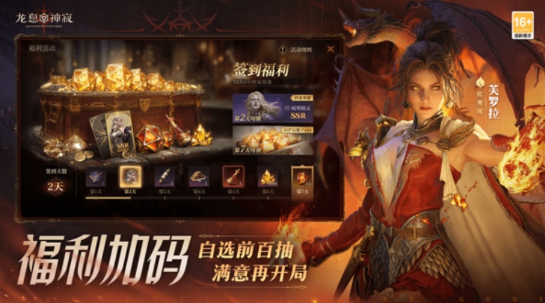 龙息神寂
