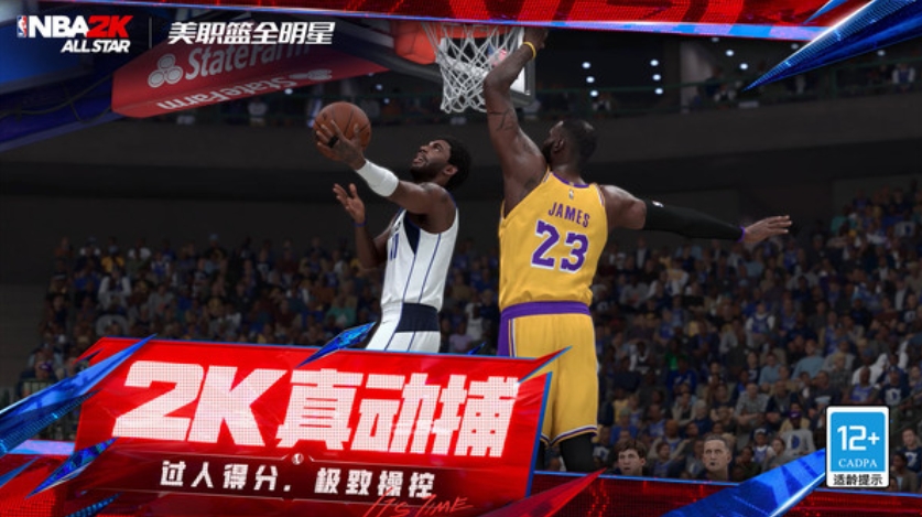 美职篮全明星游戏截图5
