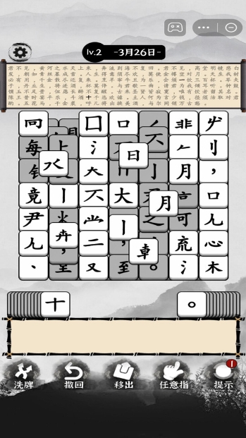 烧脑的文字游戏截图3